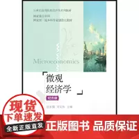微观经济学:纪念版