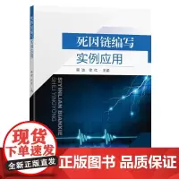 死因链编写实例应用