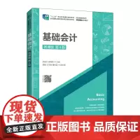 基础会计(微课版 第4版)