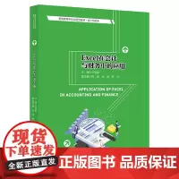 [正版书籍]Excel在会计与财务中的应用