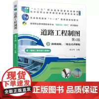道路工程制图第4版