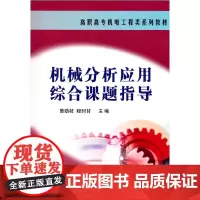 机械分析应用综合课题指导