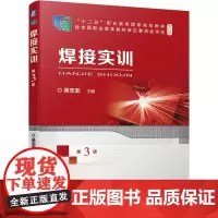 焊接实训 第3版