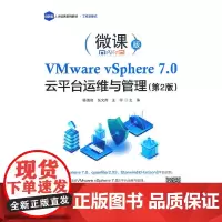 [正版书籍]VMware vSphere 7.0 云平台运维与管理(第2版)