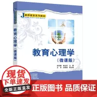 教育心理学(微课版)