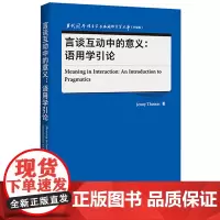 [正版书籍]言谈互动中的意义:语用学引论(当代国外语言学与应用语言学文库)(升级版)