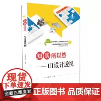 知其所以然——UI设计透视