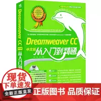 [正版书籍]Dreamweaver CC中文版从入门到精通(1DVD)