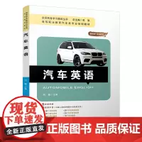 [正版书籍]汽车英语