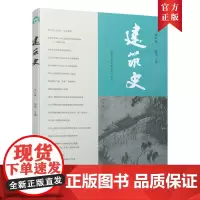 [正版书籍]建筑史(第46辑)