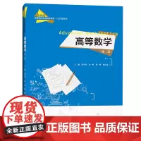 [正版书籍]高等数学(第二版)(21世纪高等继续教育精品教材·公共课系列)
