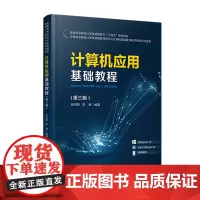 [正版书籍]计算机应用基础教程(第三版)