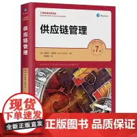 [正版书籍]供应链管理(第7版)(工商管理经典译丛)