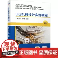 UG机械设计实例教程