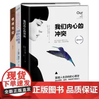 [正版书籍]情绪急救指南3册套装