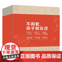 [正版书籍](套装)不用教,孩子就会读