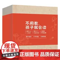 [正版书籍](套装)不用教,孩子就会读