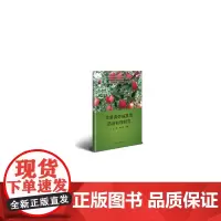 [正版书籍]苹果腐烂病及其防治机理研究
