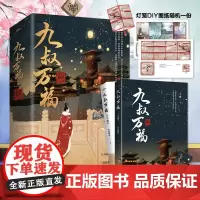 [正版书籍]九叔万福(全二册)