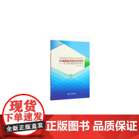 区域能源系统优化管理——基于供需调整背景的研究