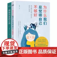听见内在的自己2册套装