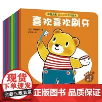 [正版书籍]中屋美和爱与规则成长绘本平装套装(全10册)
