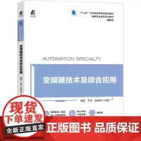 变频器技术及综合应用
