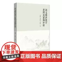 语文精准教学原理及案例评析