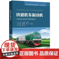 [正版书籍]铁道机车制动机