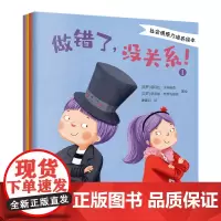 [正版书籍]社会情感力培养绘本(全四册)