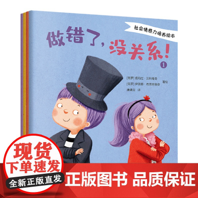 [正版书籍]社会情感力培养绘本(全四册)