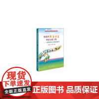 [正版书籍]河北省渤海粮仓科技示范工程—成果转化与基地建设