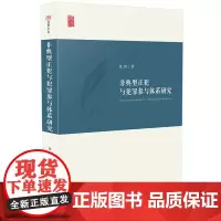 非典型正犯与犯罪参与体系研究