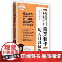 [正版书籍]中文版Dreamweaver+Flash+Photoshop网页制作从入门到精通(CS6版)(配光盘)(学电