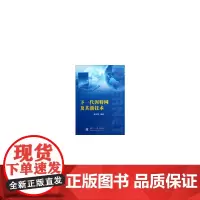[正版书籍]下一代因特网及其新技术