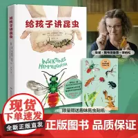 [正版书籍]给孩子讲昆虫(挪威获奖女科学家献给孩子的昆虫绘本,雄踞挪威2019童书榜!)
