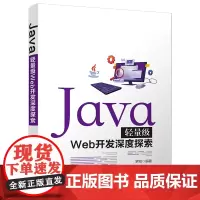 Java轻量级Web开发深度探索