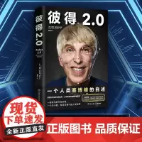 [正版书籍]彼得2.0(比科幻小说更大胆的真实故事,一个人类赛博格的诞生记)