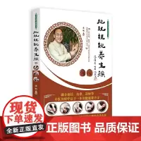 [正版书籍]把玩核桃养生操