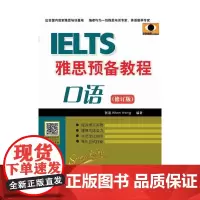 [正版书籍]IELTS雅思预备教程(修订版)口语