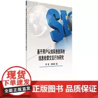 [正版书籍]基于用户认知风格差异的信息检索交互行为研究