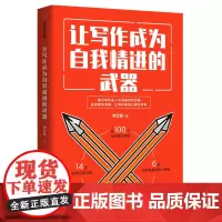 让写作成为自我精进的