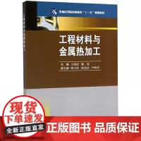 工程材料与金属热加工