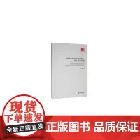 [正版书籍]农村生态宜居与农户农药施用:认知、行为与规范