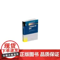 工程流体力学基础