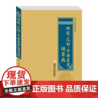 中华医学养生丛书:蜂胶·花粉·冬虫夏草祛百病