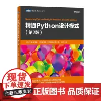 [正版书籍]精通Python设计模式 第2版