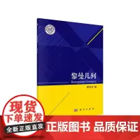 [正版书籍]黎曼几何