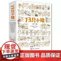 73只小猪系列 套装全10册 3-6岁宝宝儿童绘本图画故事亲子共读早教启蒙幽默温情成长绘本睡前故事书籍 正版书籍