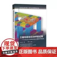 三维布筋在BIM中的应用——ProStructures钢筋混凝土模块应用指南
